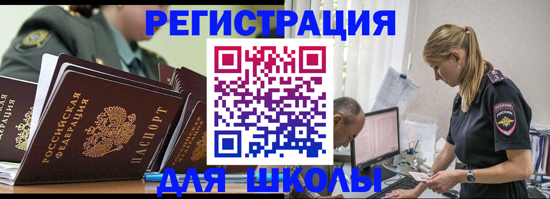 временная регистрация для всех в Николаевске